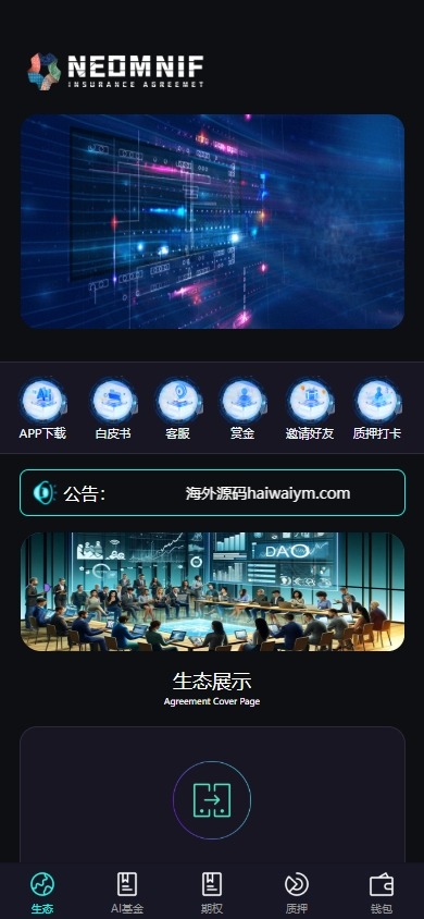 【优选代售】多语言虚拟币交易系统/质押/AI基金/期权/投票 - 截图1
