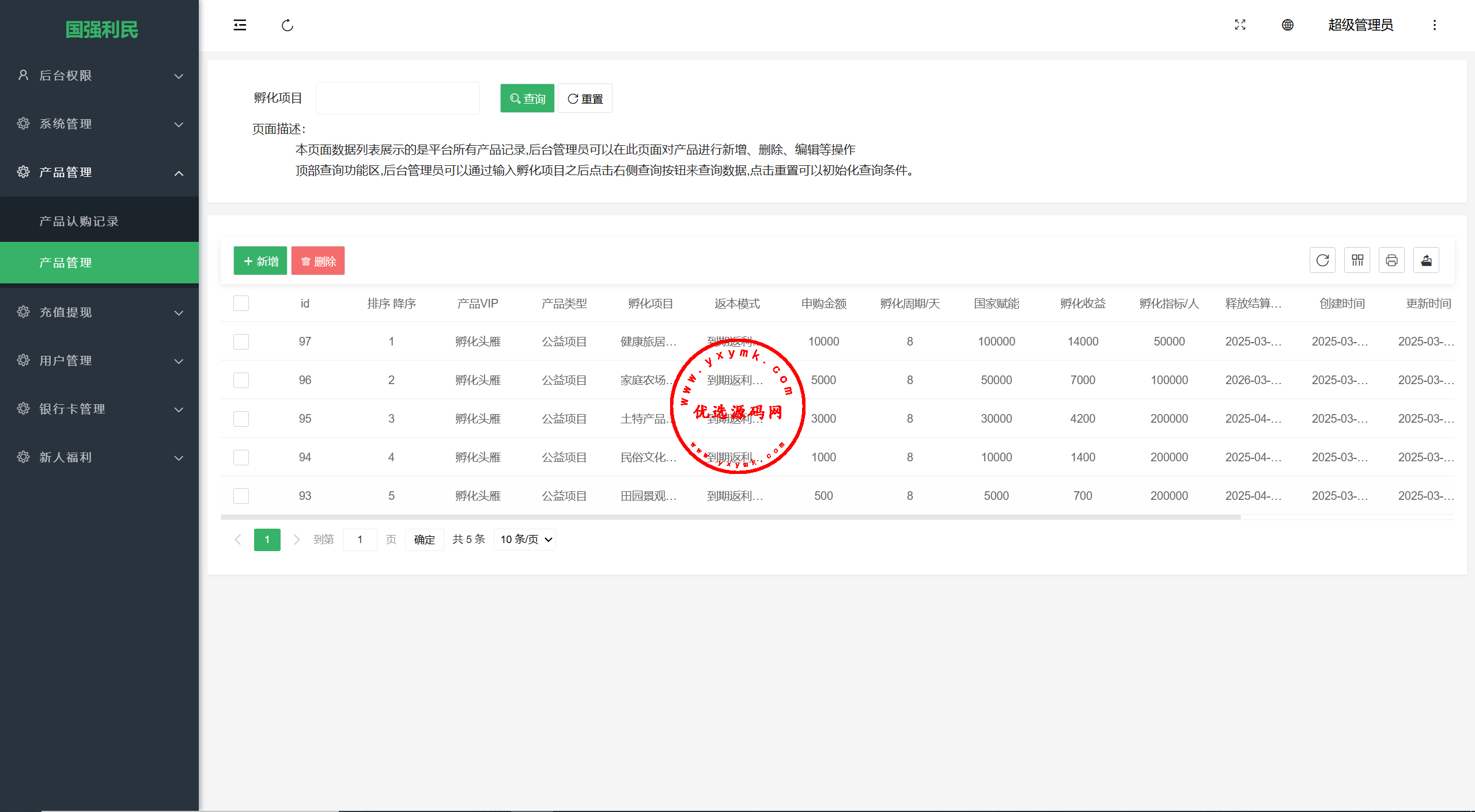 【优选代售】独家定制振兴利民理财系统完美运营 - 截图23