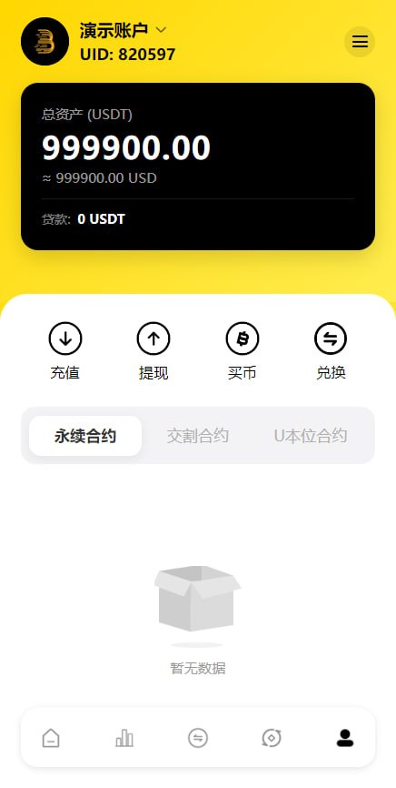 【优选代售】全开源多品种交易支持带pc端: 涵盖 数字货币、外汇、美股、期货、现货、永续合约、期权 等全品类金融产品。 - 截图3