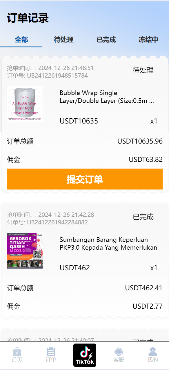 【优选代售】新版多语言TikTok商城抢单刷单系统 - 截图5