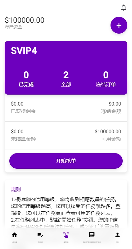【优选代售】运营版前端uniapp海外抢单刷单系统/策略组/打针/风险值/36国语言 - 截图7