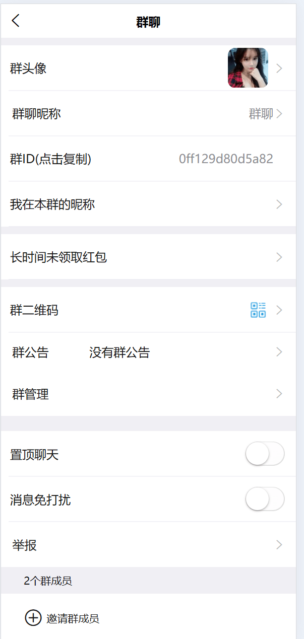 【优选代售】即时通讯系统/H5/电脑/IM聊天交友系统 - 截图4