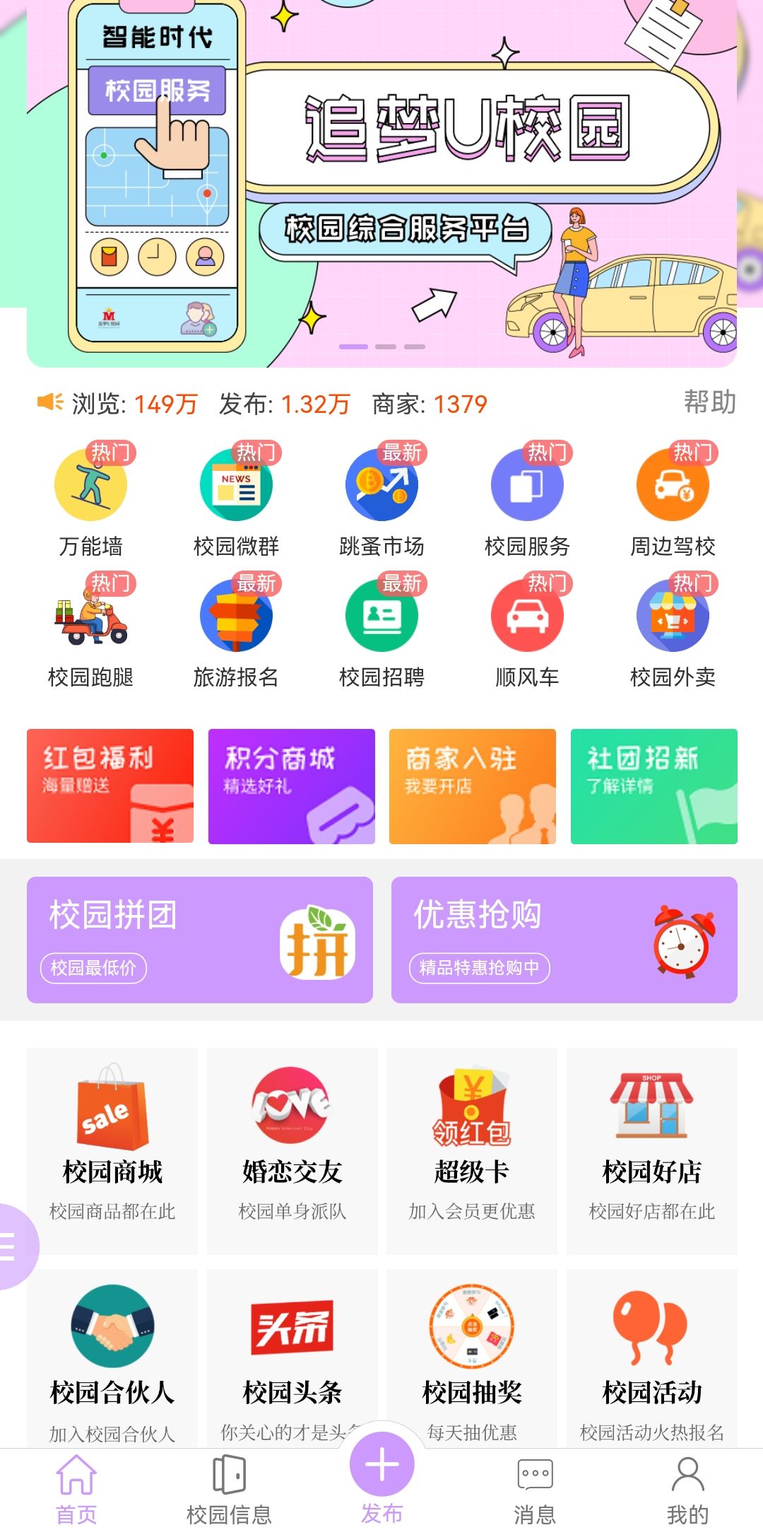 【优选源码】明帝校园跑腿超多功能 - 截图1