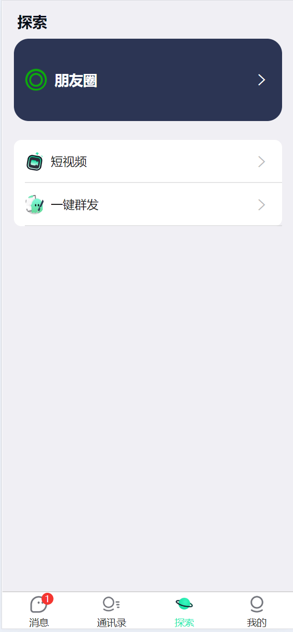 【优选代售】即时通讯聊天软件app支持pc全开源IM聊天交友系统 - 截图18