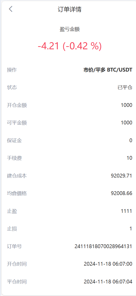 【优选代售】java交易所全开源多语言数字货币交易所 采用VUE和Java开发 代理分销模式 永续合约 - 截图28
