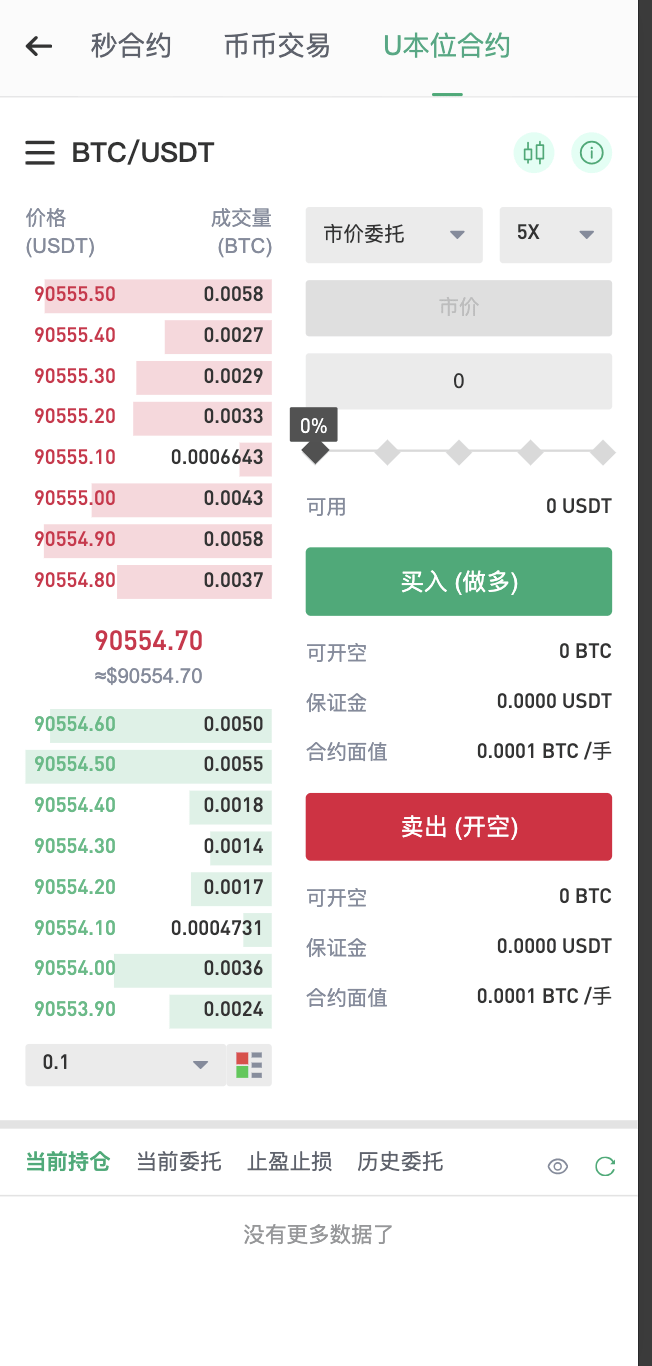【优选代售】多语言交易所源码/手机端uniapp电脑端vue.支持秒合约/币币/国际黄金/U本位合约/DeFi挖/盗u无提示/可开关盗u功能 - 截图3