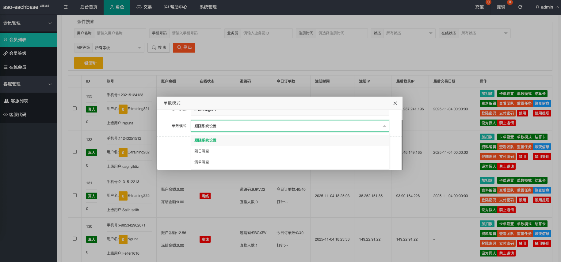 【优选代售】全新UI多语言app优化刷单/抢单系统/订单自动匹配系统/连单卡单/海外源码 - 截图14