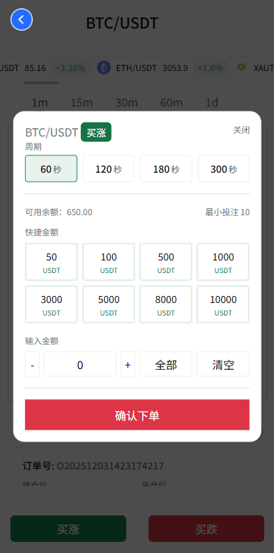 【优选代售】多语言虚拟币微盘/海外微交易/秒合约/时间盘 - 截图3
