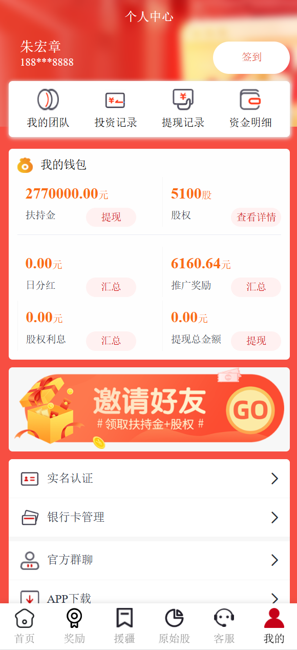 【优选代售】新版本中华援疆基金投资理财源码/原始股/新疆华电/中国石油 - 截图6