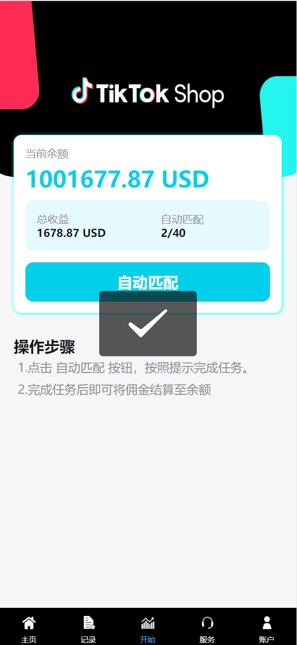 【优选代售】多语言TIKTOK刷单/海外TIKTOK抢单刷单/策略组/指定派单 - 截图11