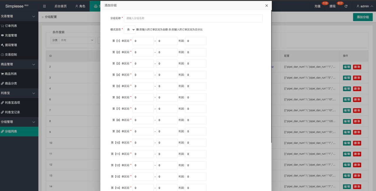【优选代售】定制uniapp多语言海外刷单/抢单系统/订单自动匹配系统/分组杀/连单控/海外源码 - 截图15
