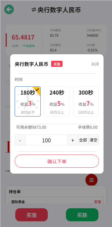【优选代售】海外微盘系统/期货时间盘/多语言微盘/前端uniapp - 截图4
