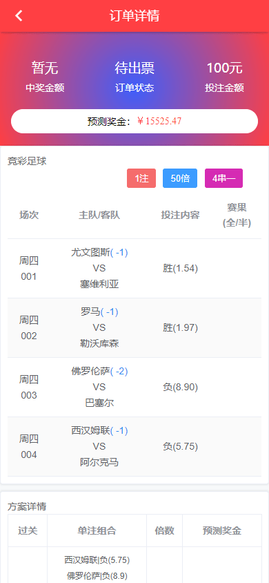 【优选代售】体彩足球竞彩完整源码 - 截图13