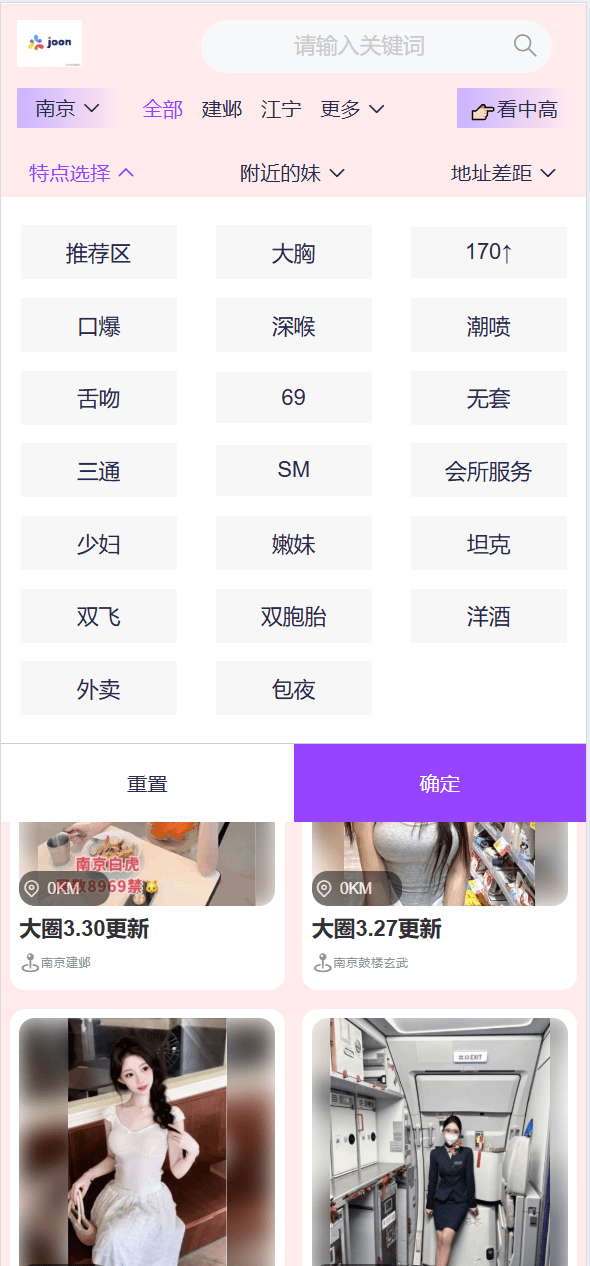 【优选代售】新版本同城约炮空降楼凤信息网源码 - 截图9