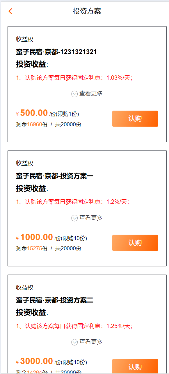 【优选代售】投资理财/私募股权/福利分红 - 截图15