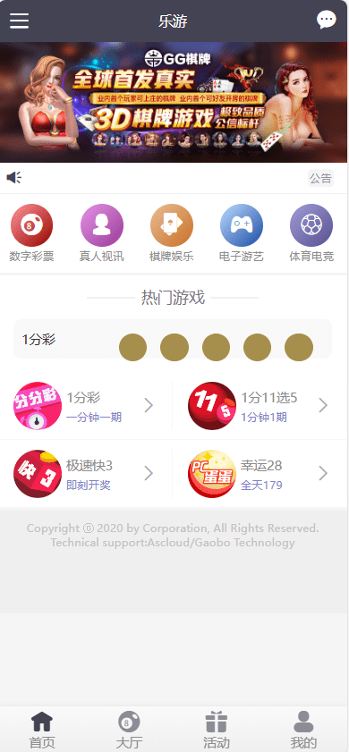 【优选代售】大富二开全新UI乐游博悦娱乐源码/Linux系统+合买大厅+余额宝理财+前后端重构/完整运营修复版本 - 截图1
