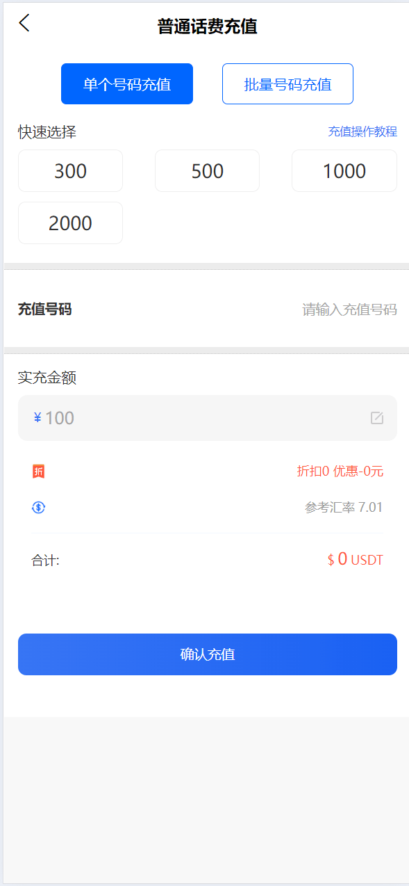 【优选代售】小利特惠/生活缴费充值/电费充值系统源码 - 截图4