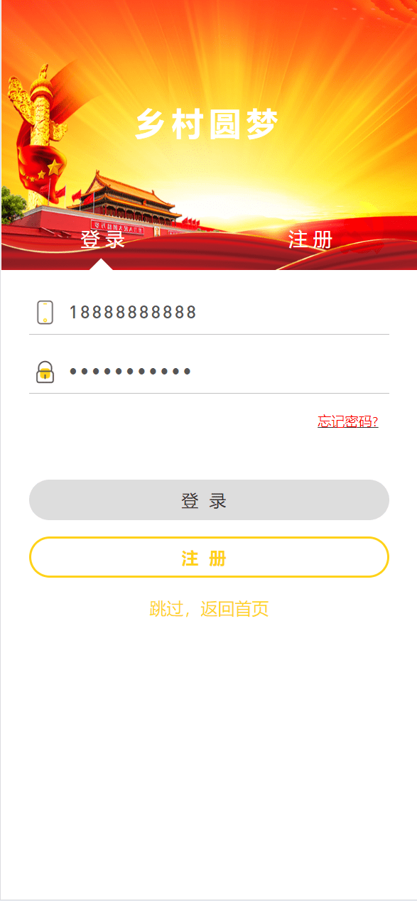 【优选代售】乡村圆梦基金贷款系统源码 - 截图5