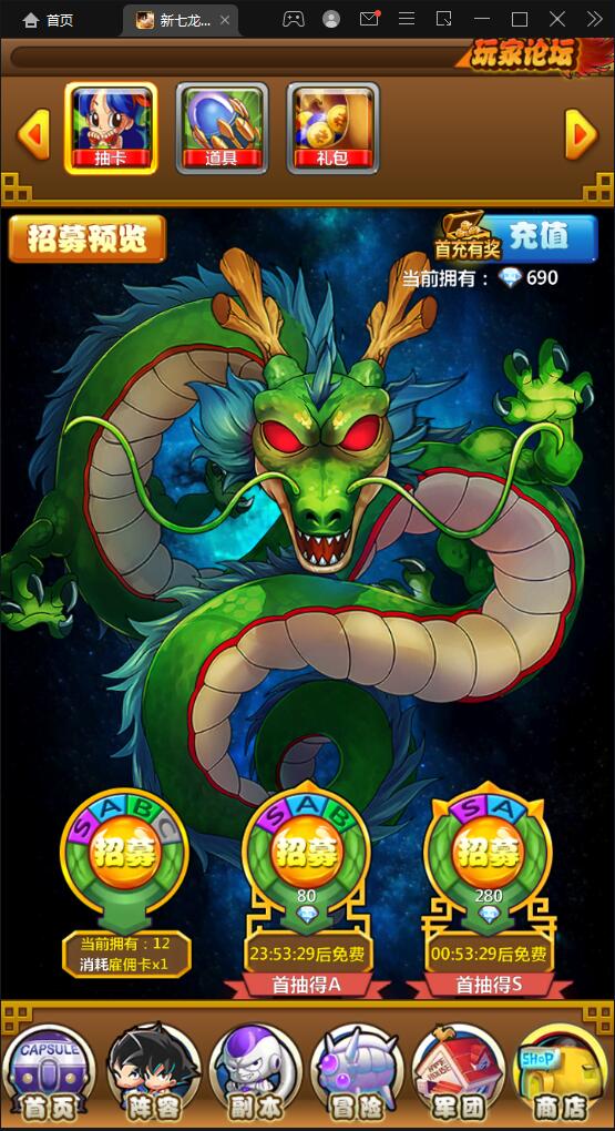 【优选源码】典藏卡牌手游【新七龙珠】2021整理Win一键即玩服务端 - 截图8