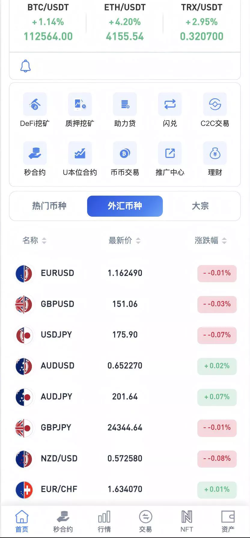 【优选代售】Dapp交易所源码+币币+秒合约+DeFi+U本位+NFT+质押+C2C+机器人+多语言+外汇+黄金+大宗+交易等等功能 - 截图8