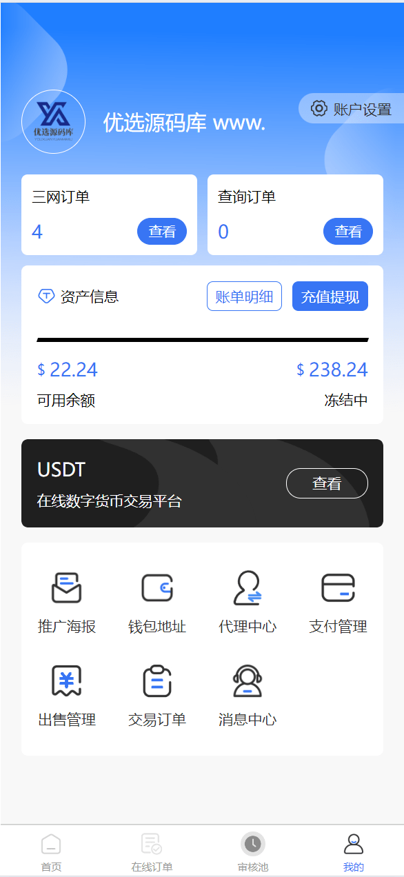 【优选代售】小利特惠/生活缴费充值/电费充值系统源码 - 截图3