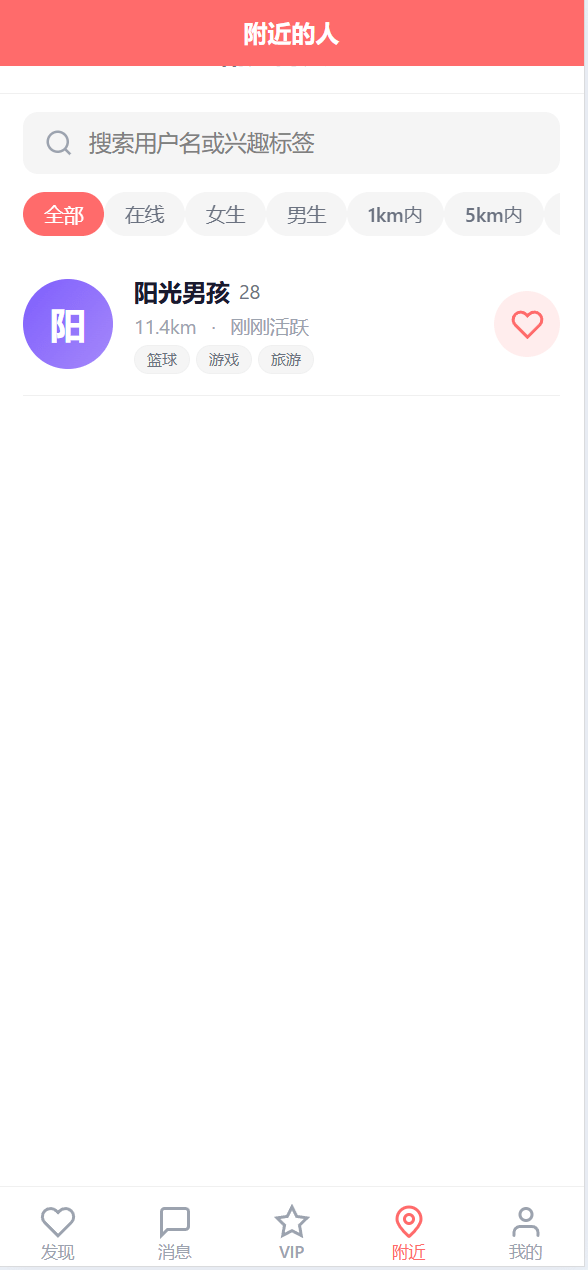 【优选代售】前端uniapp/仿探探交友系统/心动选择/聊天喜欢限制 - 截图9