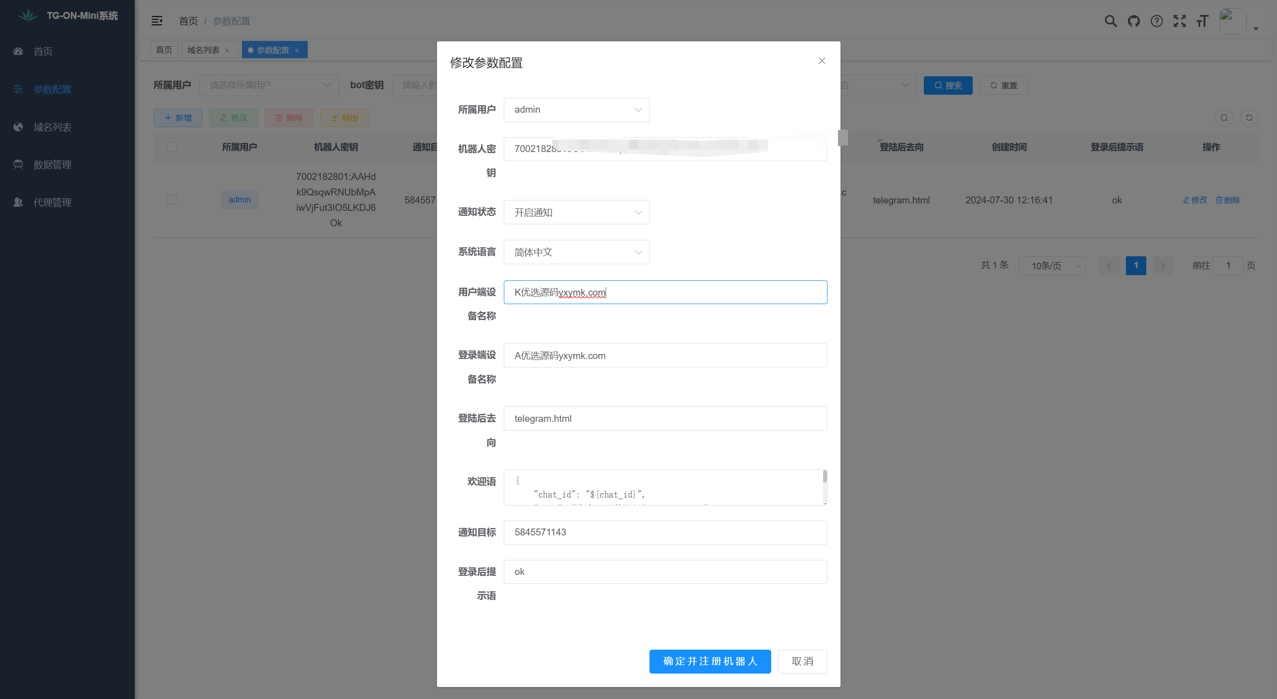 【优选代售】Telegram网页同步tg飞机盗号JAVA源码/自定义设备名/机器人通知 - 截图8