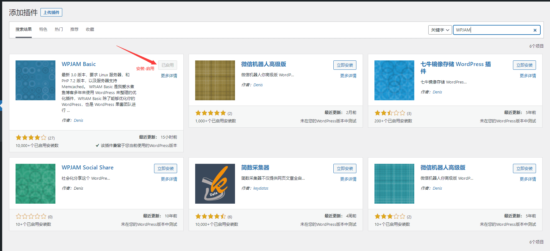 【优选教程】WordPress如何开启 Opcache 优化进行加速 - 截图2