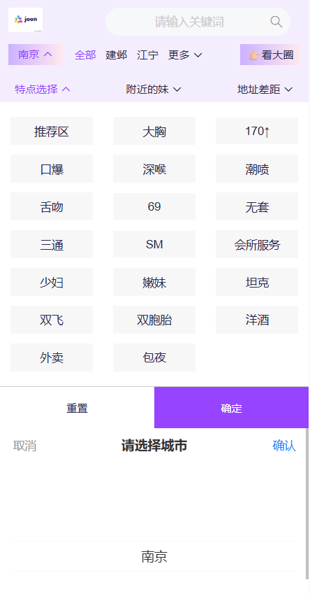 【优选代售】同城楼凤系统/约炮空降楼凤信息网源码 - 截图4
