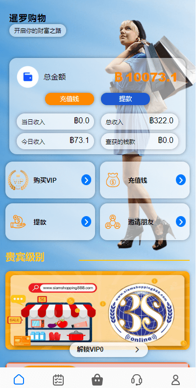 【优选代售】运营版海外抢单刷单系统/泰国刷单源码/多语言抢单刷单 - 截图1