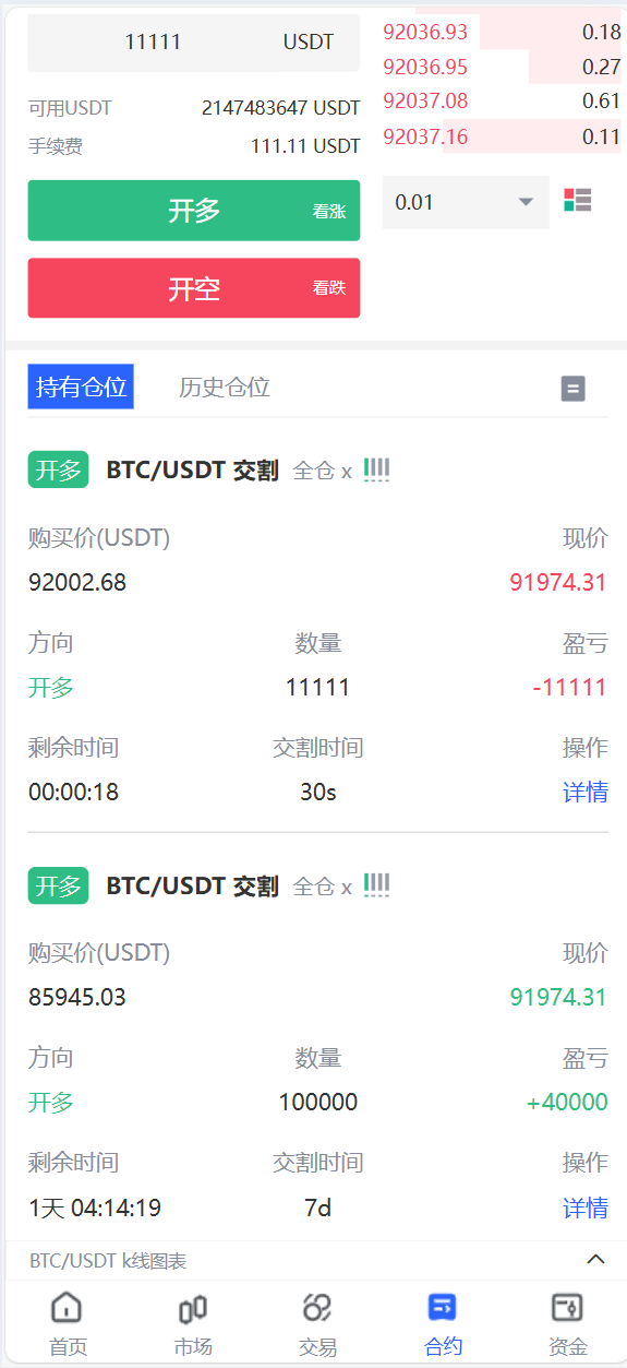 【优选代售】java交易所全开源多语言数字货币交易所 采用VUE和Java开发 代理分销模式 永续合约 - 截图13
