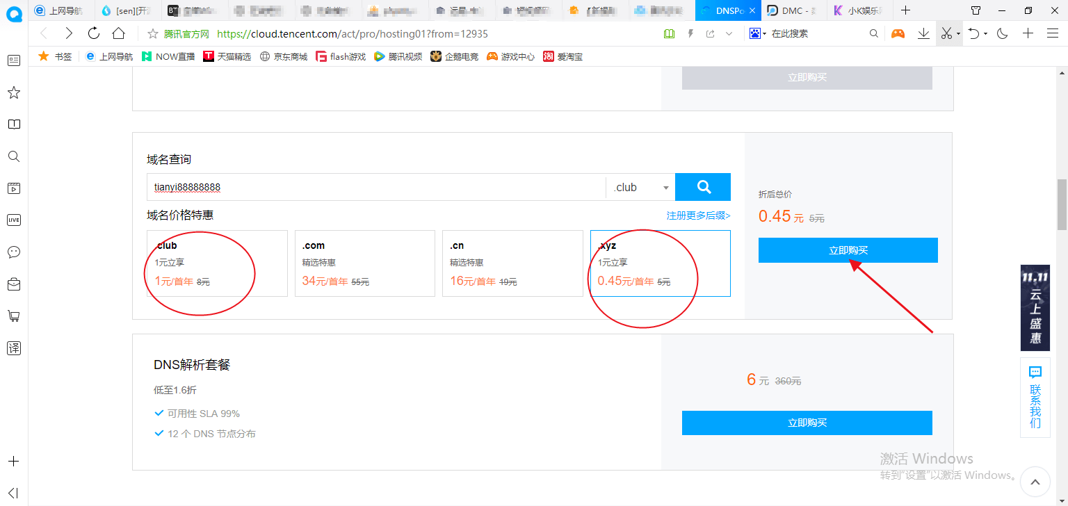 腾讯云1撸club16撸cn0.45撸xyz域名 - 截图2