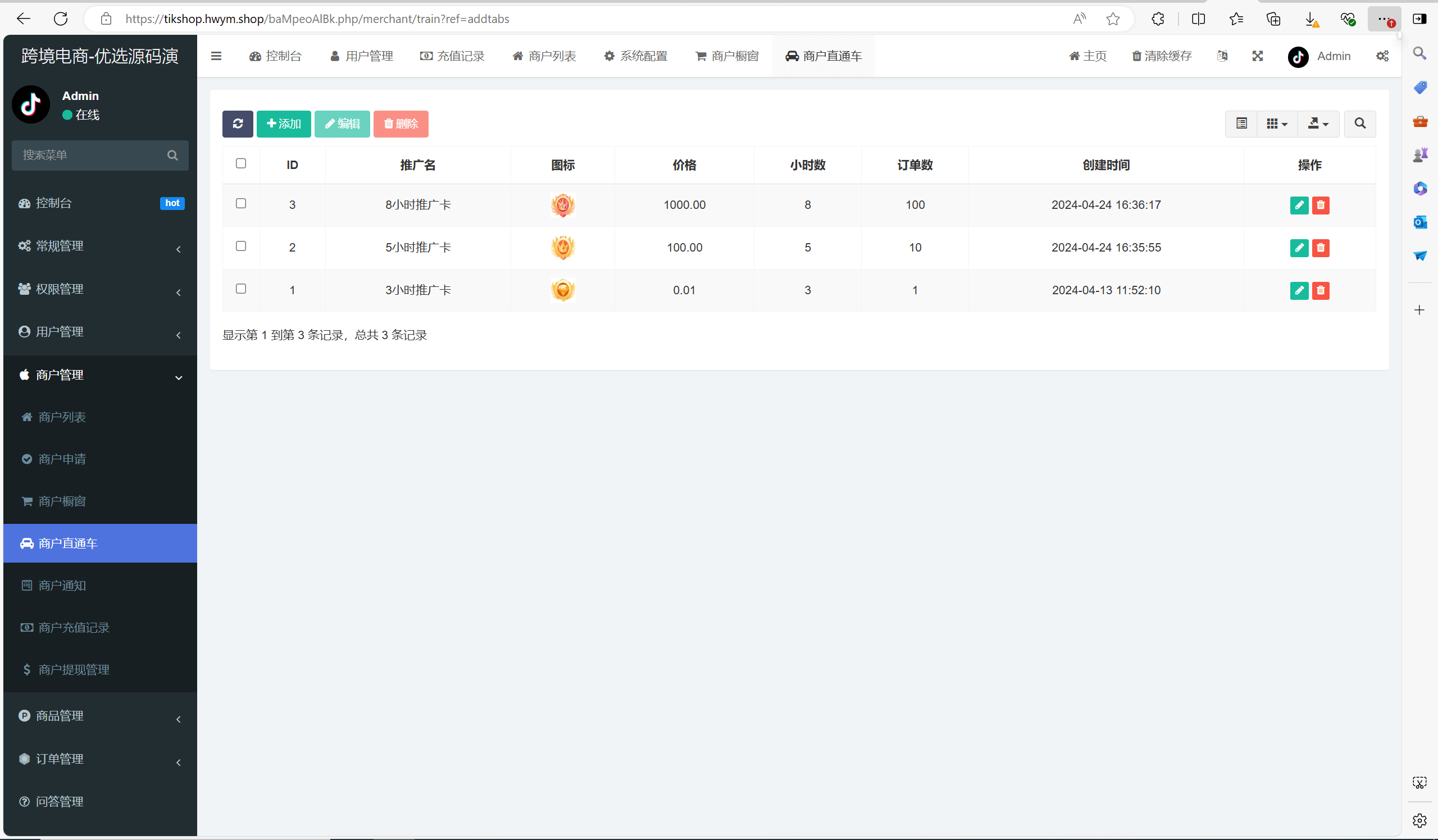 【优选代售】Tiktok跨境商城系统/多语言tiktok商城/内嵌tiktok - 截图44
