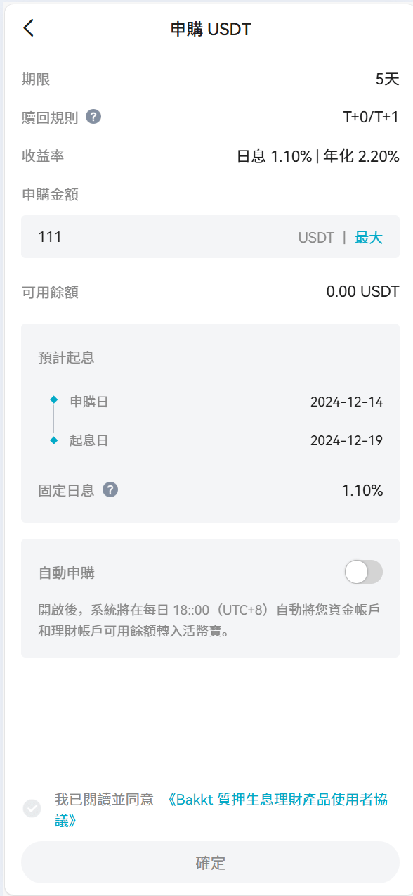 【优选代售】Bakkt区块链交易所多语言期权系统 - 截图10