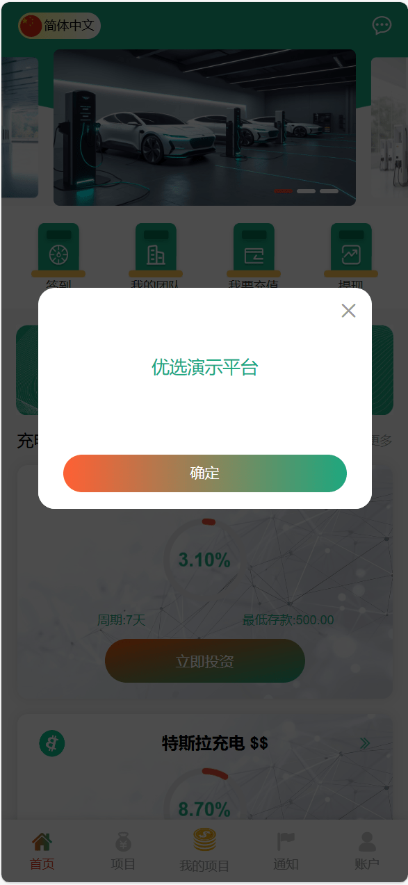 【优选代售】独家VUE海外八国语言新能源产业投资理财系统 - 截图8