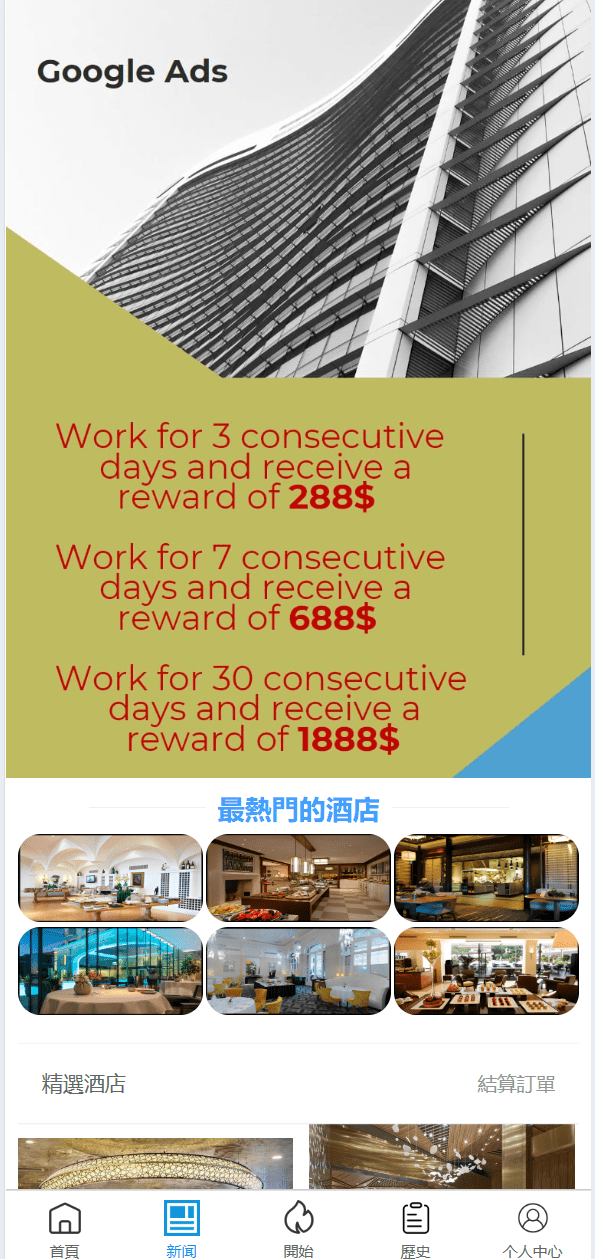 【优选代售】六国语言Google酒店刷单系统/卡单连单/前端uinapp - 截图3