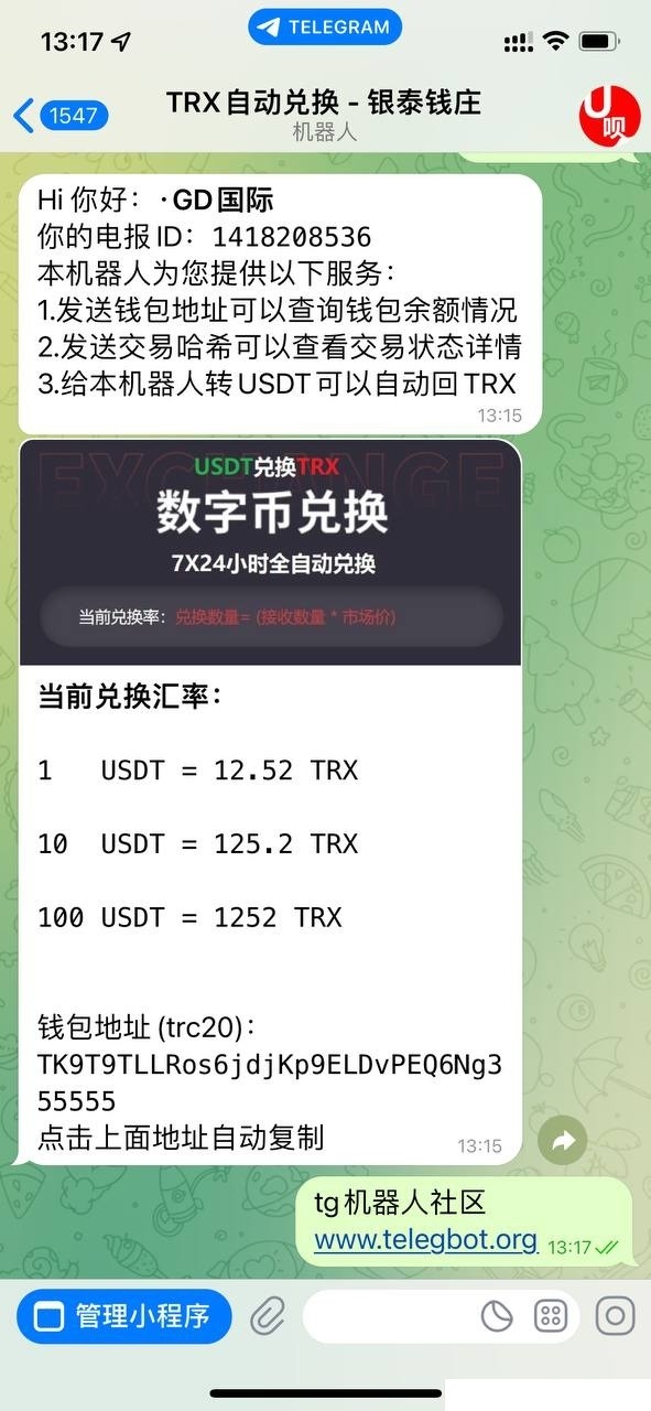【优选源码】tg机器人源码 – 通用部署教程 - 截图8