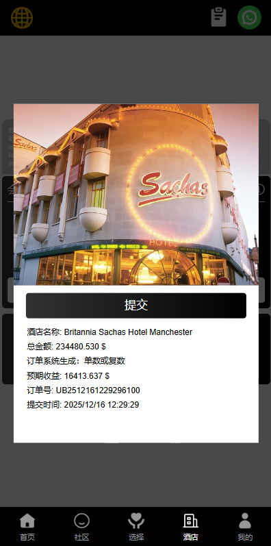 【优选代售】新版空降刷单系统/多语言空降/酒店空降刷单 - 截图7