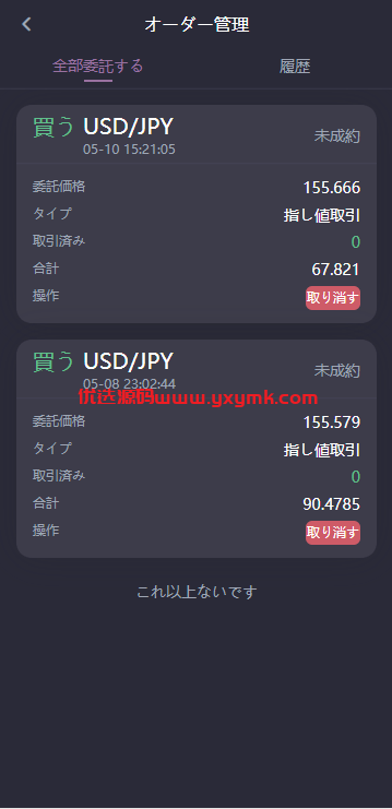 【优选代售】日本外汇 交易所模式 全开源 前端uniapp 后端laravel 框架 独家二开运营版 - 截图7