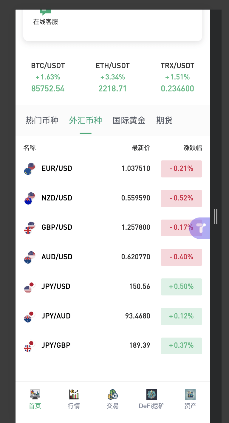 【优选代售】二开多语言交易所源码/手机端uniapp电脑端vue.支持秒合约/期货/贵金属/能源/币币/国际黄金/U本位合约/DeFi挖/盗u无提示/可开关盗u功能 - 截图2