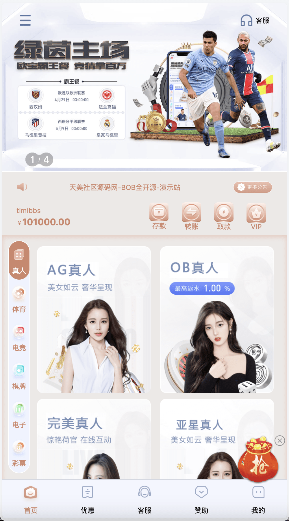 【优选代售】包网产品BOB体育娱乐城源码/可对接美盛api和NGapi/前端wap+pc是uniapp纯源码+后端PHP - 截图1
