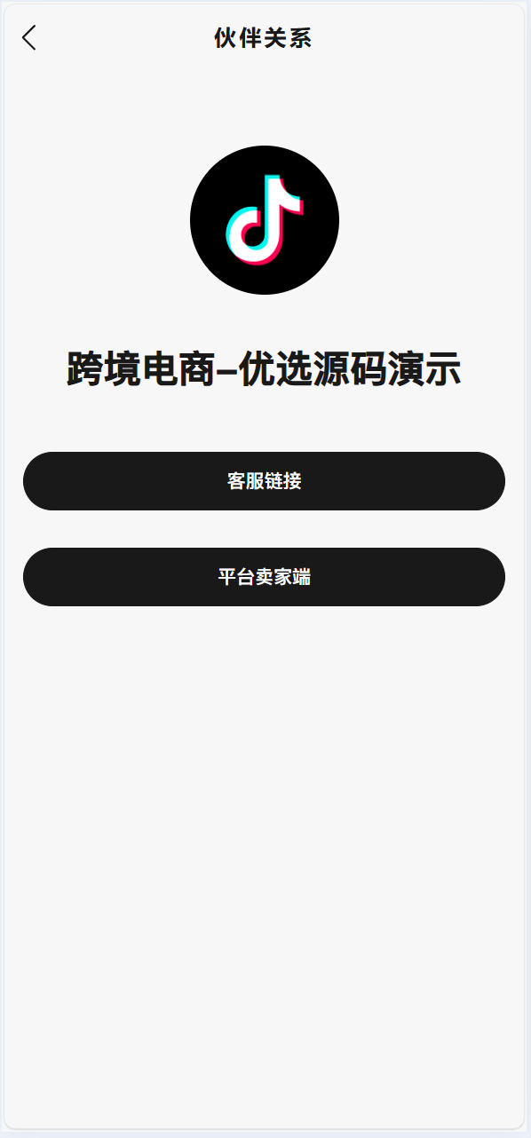 【优选代售】Tiktok跨境商城系统/多语言tiktok商城/内嵌tiktok - 截图17