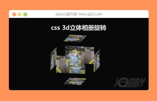 3D立方JQyery源码 - 截图1