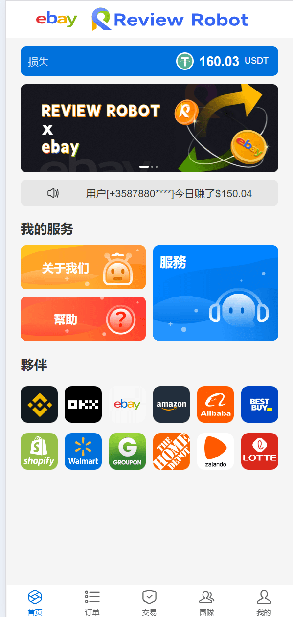【优选代售】多语言海外抢单刷单源码/快杀盘代理/业务员/亚马逊60关卡任务 - 截图11
