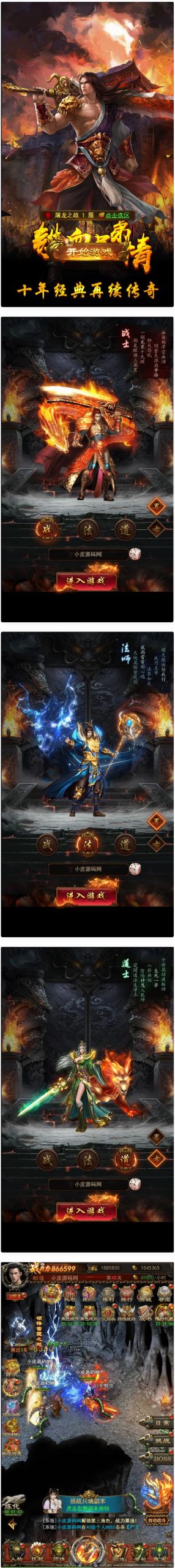 【优选源码】三网H5游戏【养鲲屠龙H5】最新整理Win手工服务端+GM授权后台 - 截图1
