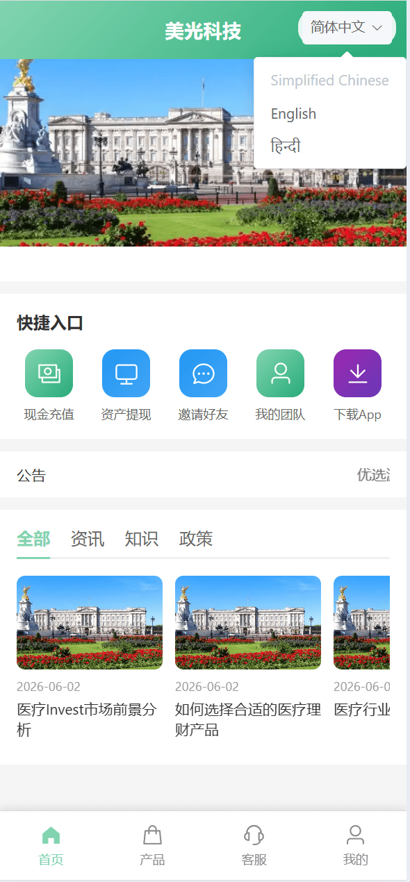 【优选代售】多语言/新版海外投资理财系统/医疗项目基金投资/贷款/余额宝/前端vue后端java全开源 - 截图1