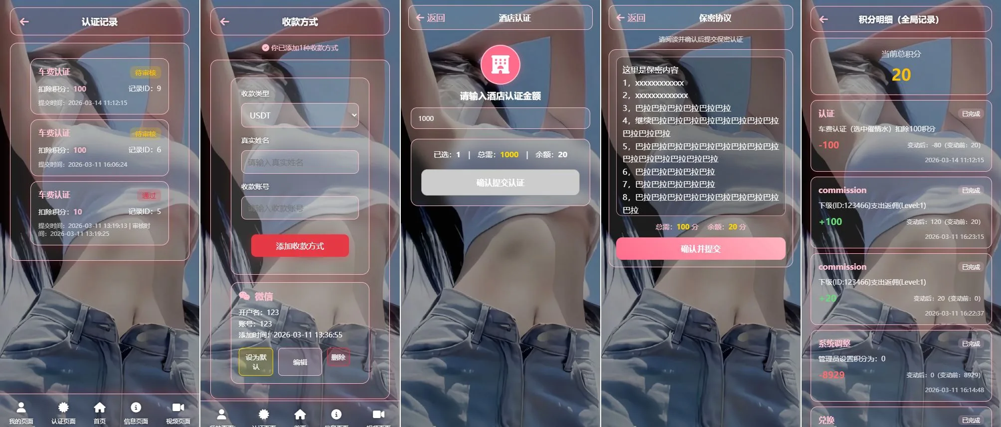 【优选代售】空降约炮系统源码车费酒店保密认证信用分/自定义分销级别/上门服务预约源码 - 截图3