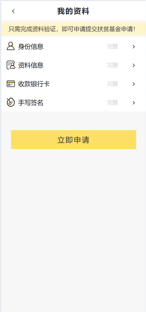 【优选代售】乡村圆梦基金贷款系统源码 - 截图11