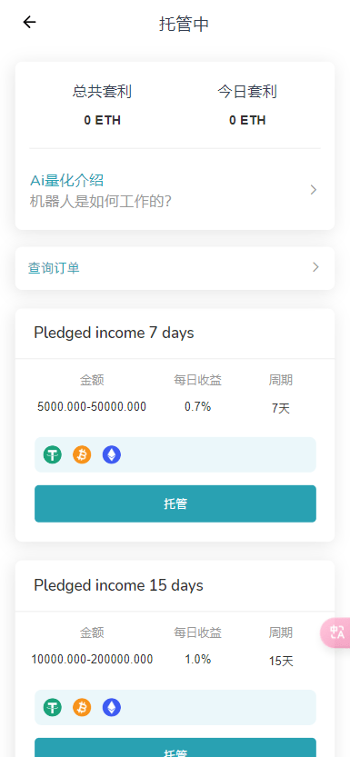 【优选代售】全新二开/dapp/多语言/授权/ai量化/质押挖矿/defi贷款/秒合约/后台控制/虚拟币交易所源码/全开源/运营级 - 截图12