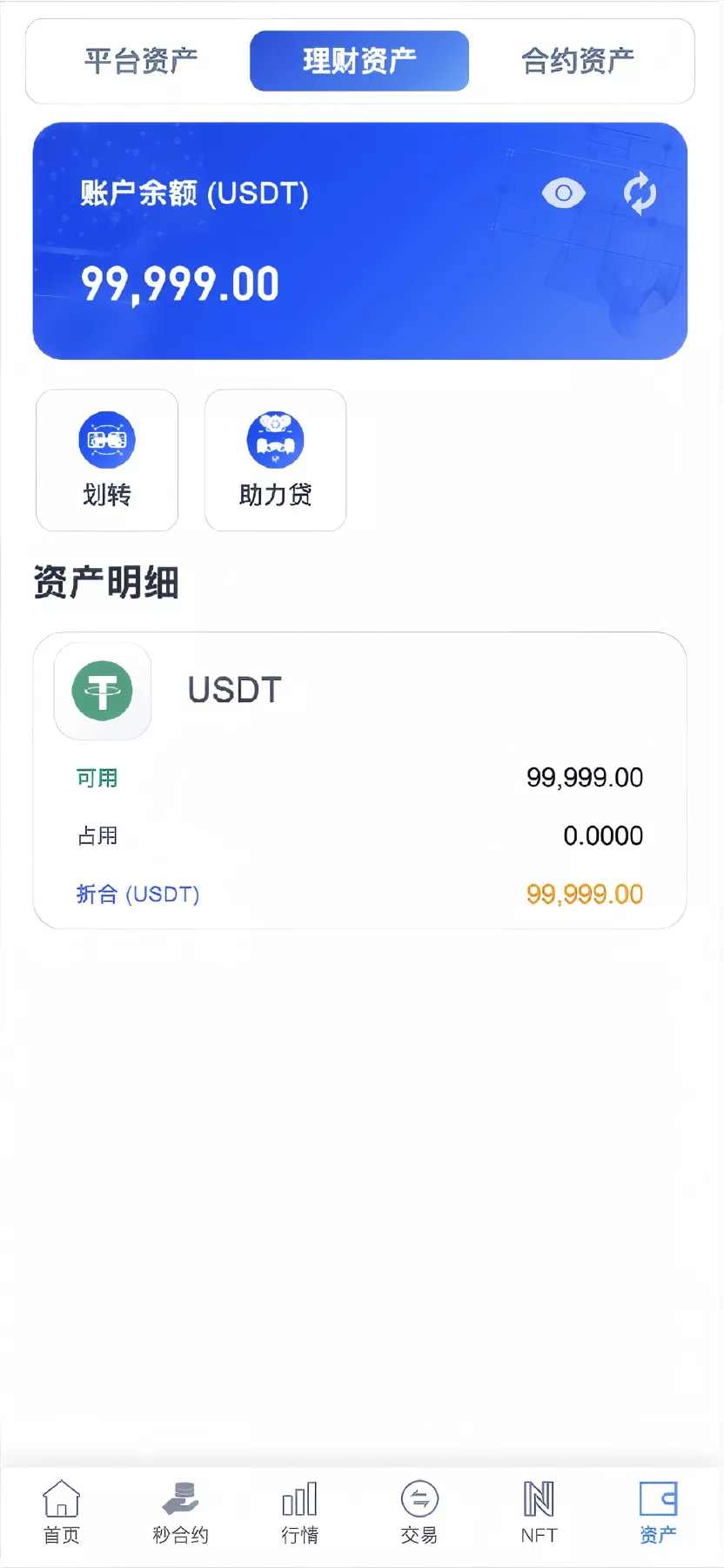 【优选代售】Dapp交易所源码+币币+秒合约+DeFi+U本位+NFT+质押+C2C+机器人+多语言+外汇+黄金+大宗+交易等等功能 - 截图17